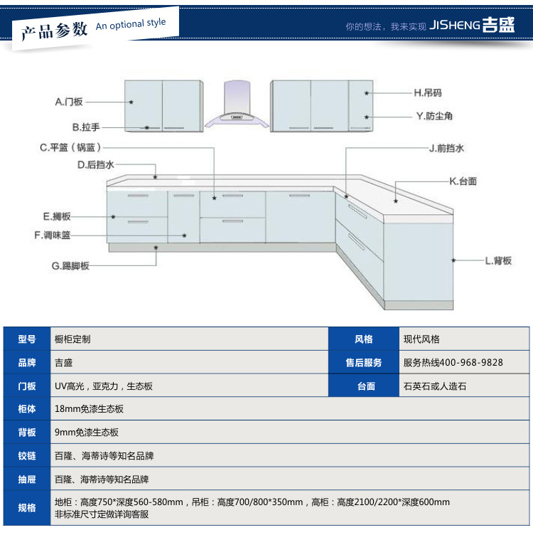 吉盛整体橱柜定制 专业设计全屋家具 板式地柜吊柜厂家直销示例图5