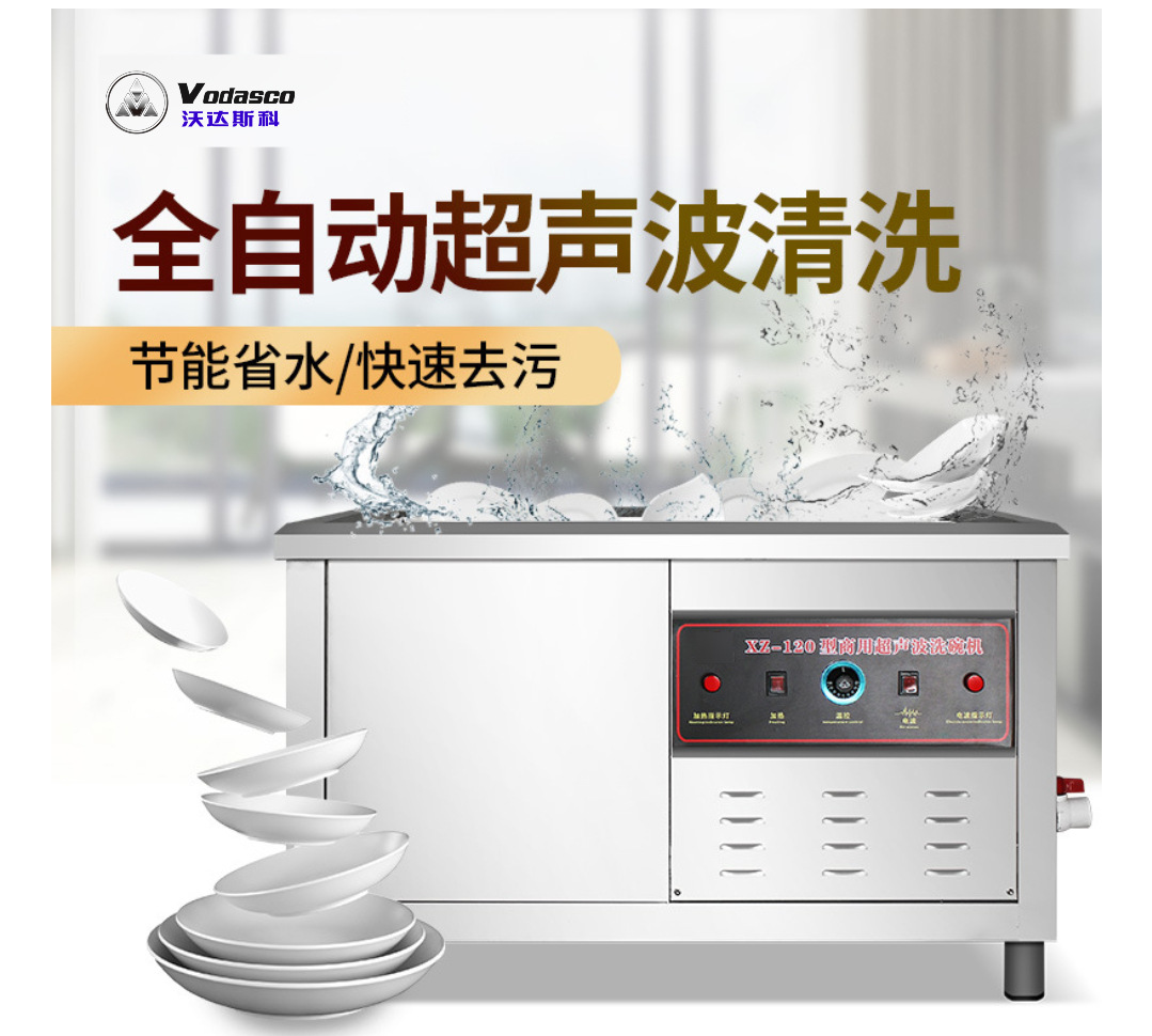 批发食堂专用超声波清洗洗碗机 酒店餐具超声波洗碗机特价销售示例图1
