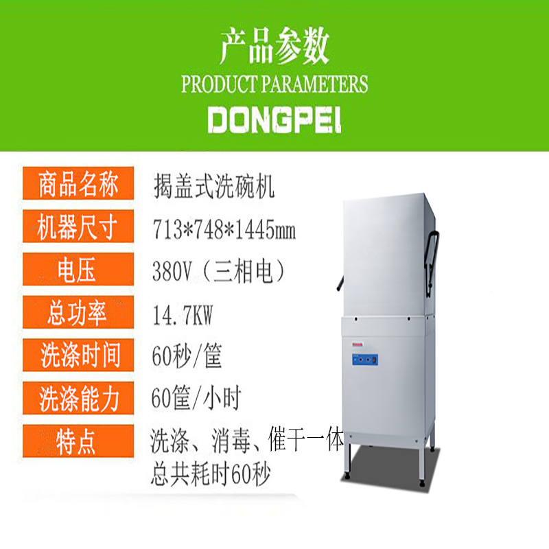 佳斯特DW-ME-60E揭盖式洗碗机 商用餐厅提拉全自动不锈钢洗碗机示例图1