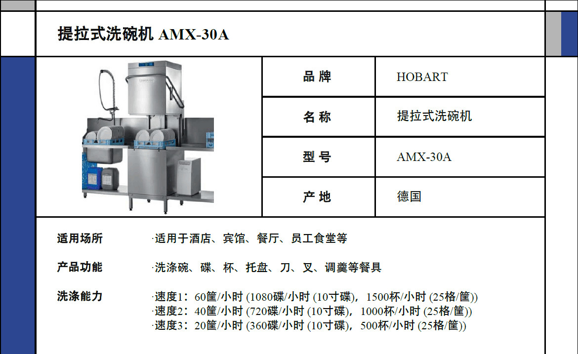 Hobart 豪霸AMX-30A揭盖式 提拉式 罩式洗碗机 餐厅食堂酒店示例图1