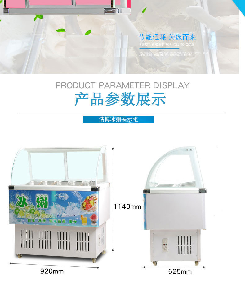 浩博冰粥展示柜商用10盒冰粥柜四果汤冰柜冰粉清补凉展示柜冷藏柜示例图12