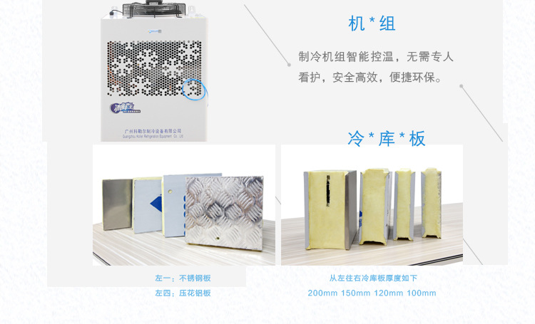 科勒尔保鲜冷库 海鲜蔬果保温冷藏柜 品质卓越 全国联保示例图4