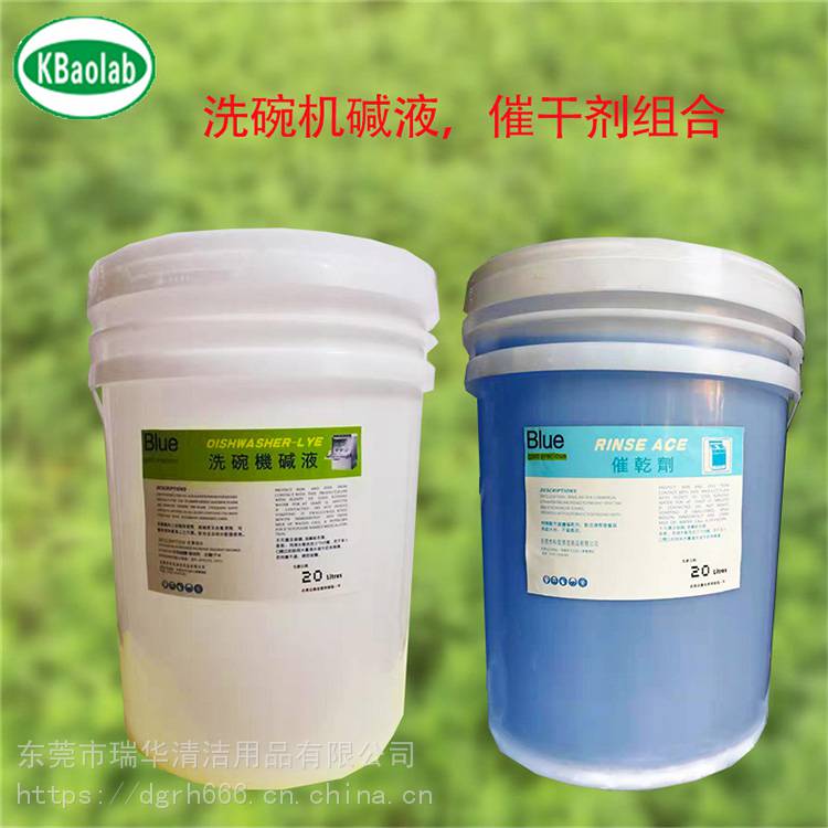 自动洗碗机洗涤剂 洗碗机碱液 支持定制