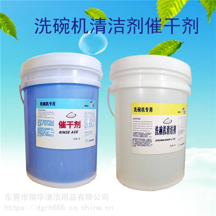 洗碗机碱液经济型 自产自销 20L高浓缩洗碗机用清洁剂