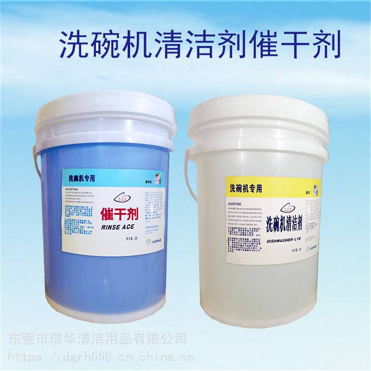 自动洗碗机碱液 基地供应 20L高浓缩洗碗机用清洁剂