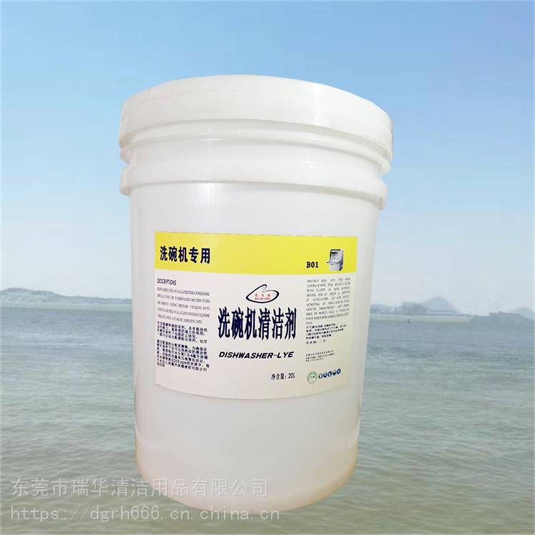 自动洗碗机碱液 基地供应 20L高浓缩洗碗机用清洁剂