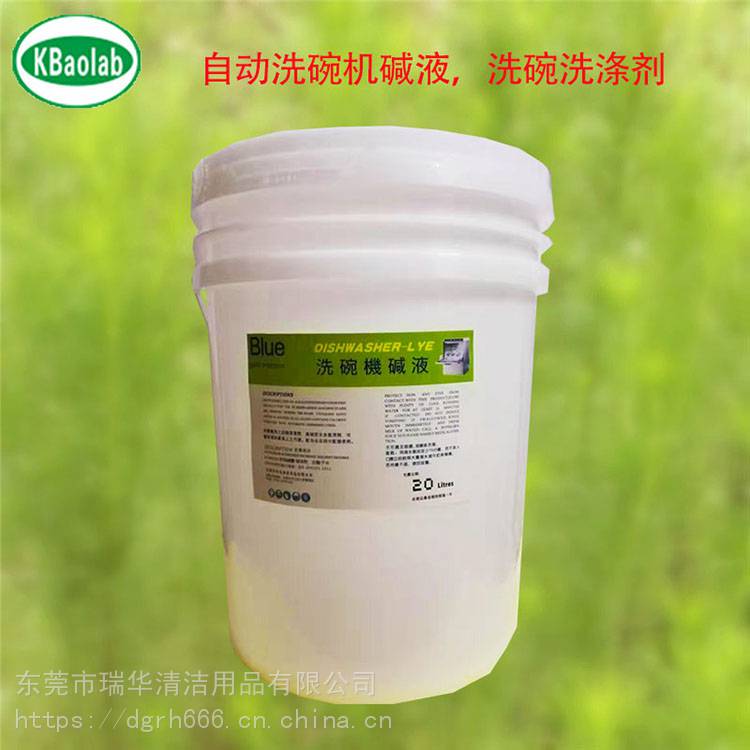 洗碗机碱液经济型 20L高浓缩洗碗机用清洁剂 支持定制