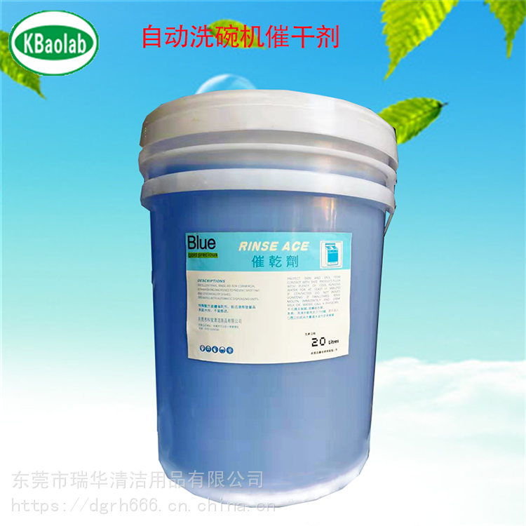 洗碗机碱液经济型 20L高浓缩洗碗机用清洁剂 支持定制