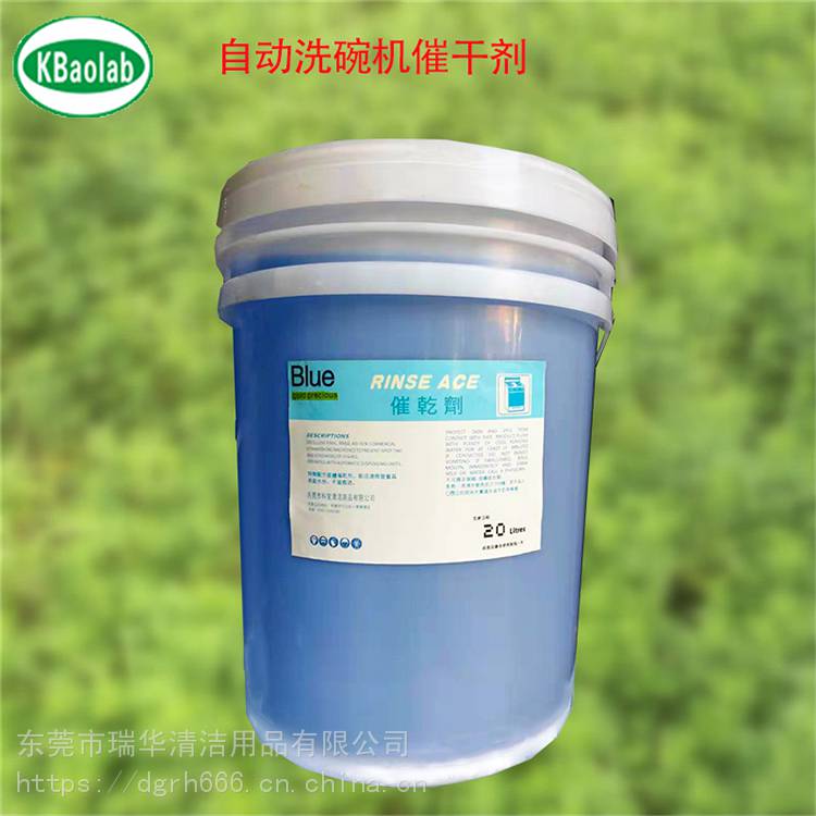 洗碗机餐具催干剂 商用自动洗碗机催干剂 基地销售