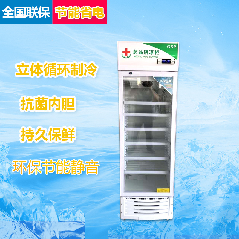 药品阴凉柜 双门gsp认证单门冷藏柜 药店立式医药三门阴凉柜示例图2