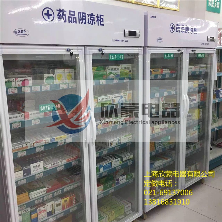 上海哪里有卖药品阴凉柜 药品冷藏柜 GSP认证示例图1