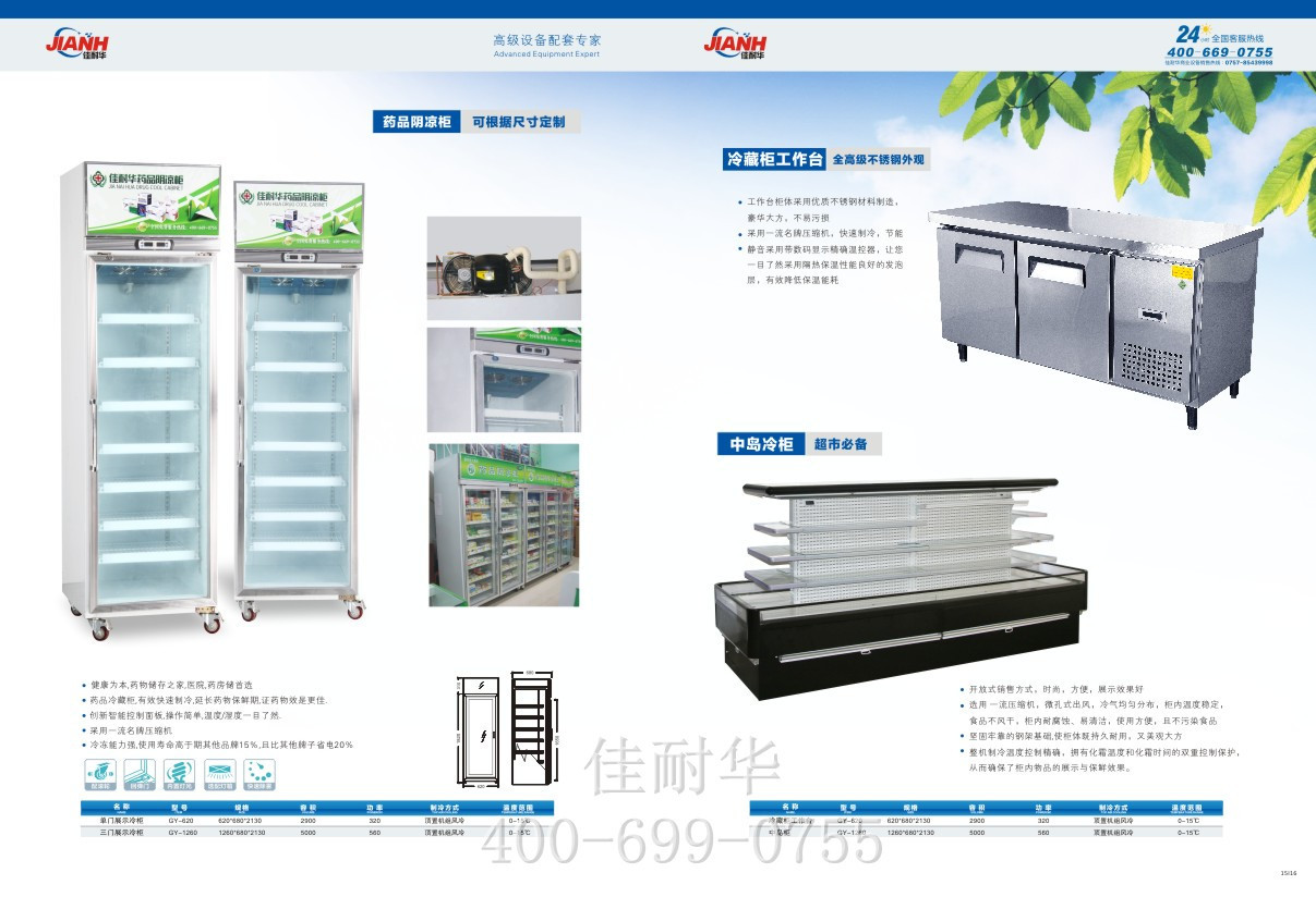 优惠促销保鲜柜冷冻设备  高档展示柜饮料冷藏柜  超市制冷设备示例图18