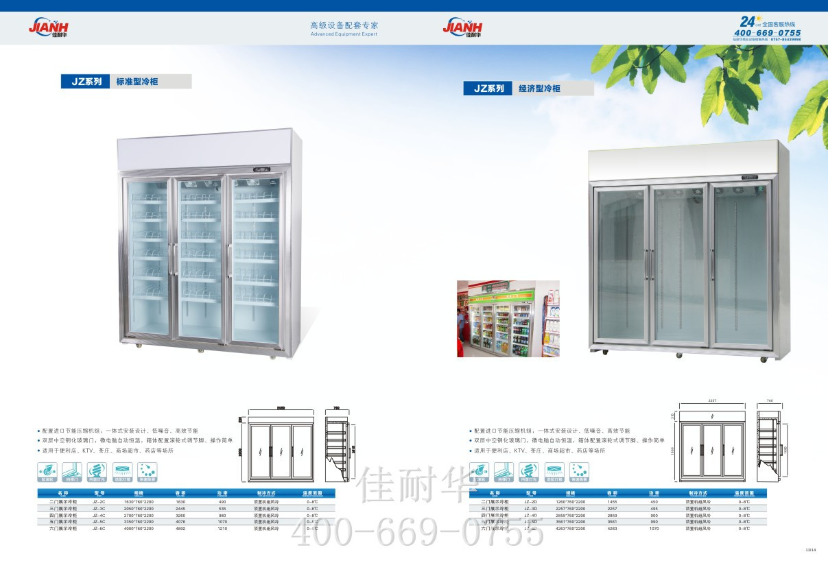 优惠促销保鲜柜冷冻设备  高档展示柜饮料冷藏柜  超市制冷设备示例图17