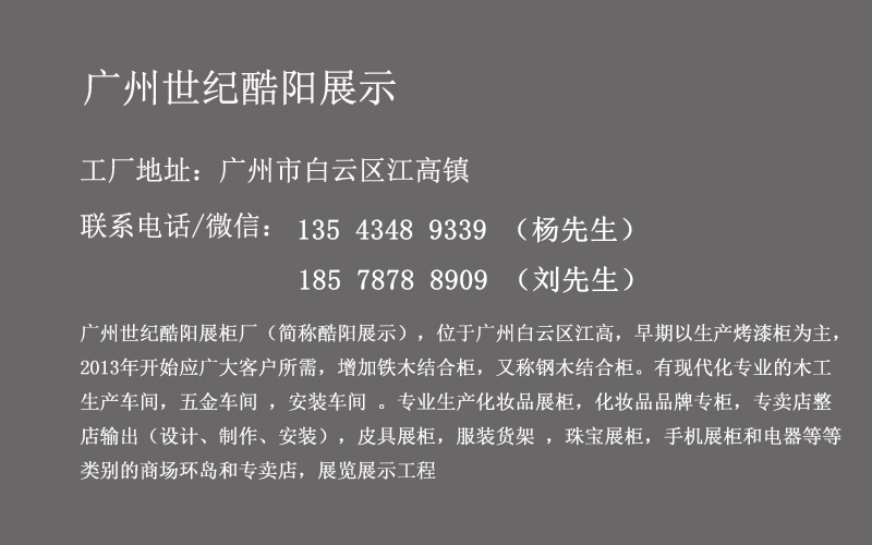 联系185世纪酷阳广州化妆品展柜展示柜货架厂.png