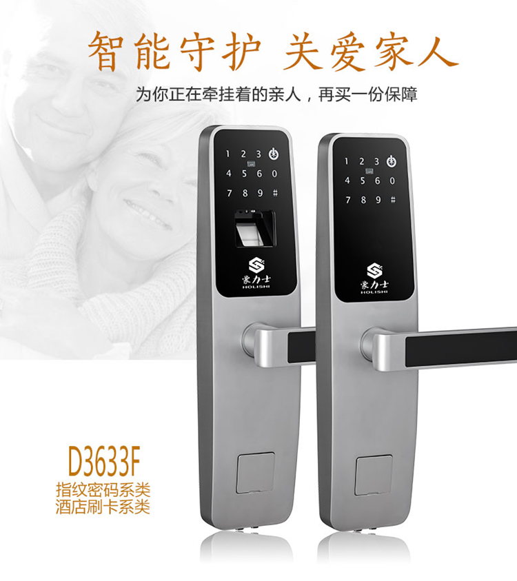  豪力士卧室指纹锁 D3633F 木门铁门密码锁防盗门锁 智能锁手机感应锁示例图1
