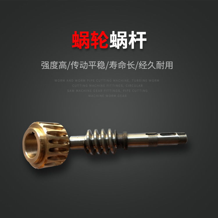 315切管机蜗杆 切割机配件 圆锯机齿轮配件 切管机蜗轮示例图2