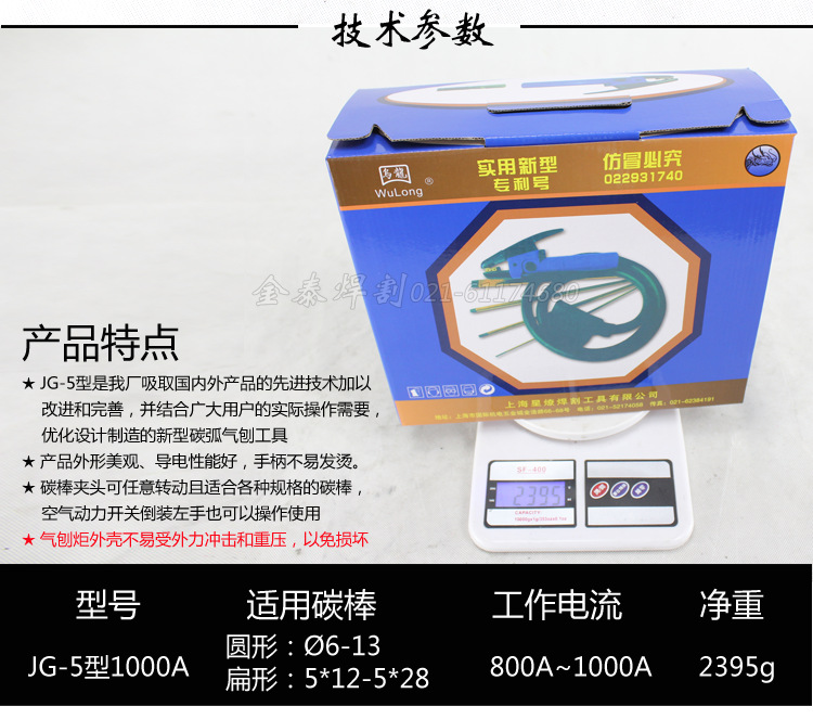 碳弧气刨矩 气刨 气刨炬 气刨钳 碳刨JG-5 1000A 乌龙牌示例图3