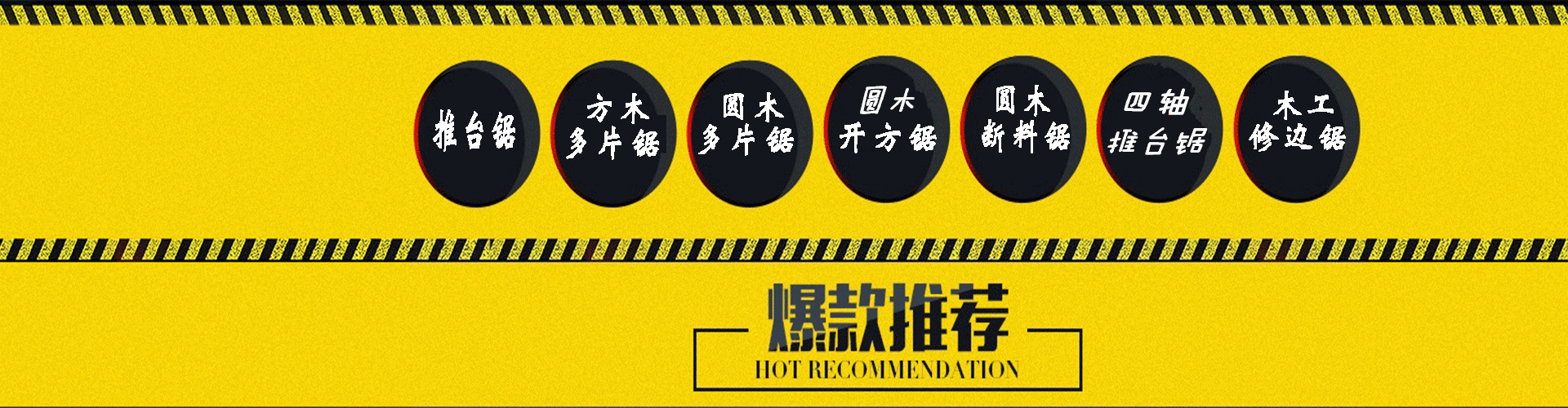 手动 自动圆木推台锯 木工锯机推台锯 真正真材实料 拒绝偷工减料示例图2