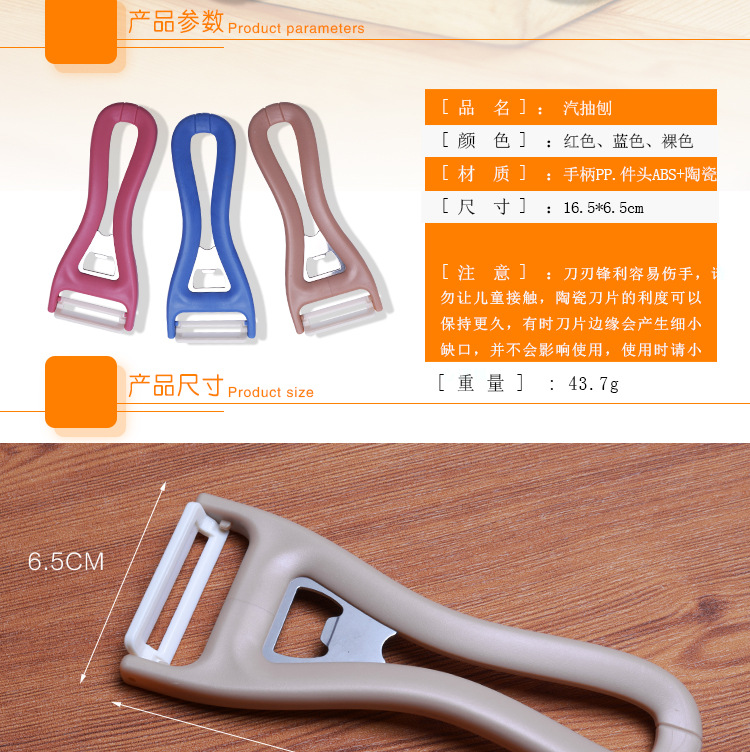 厂家直销陶瓷瓜刨 陶瓷削皮器  削水果刨刀 汽抽刨 厨房用品示例图42
