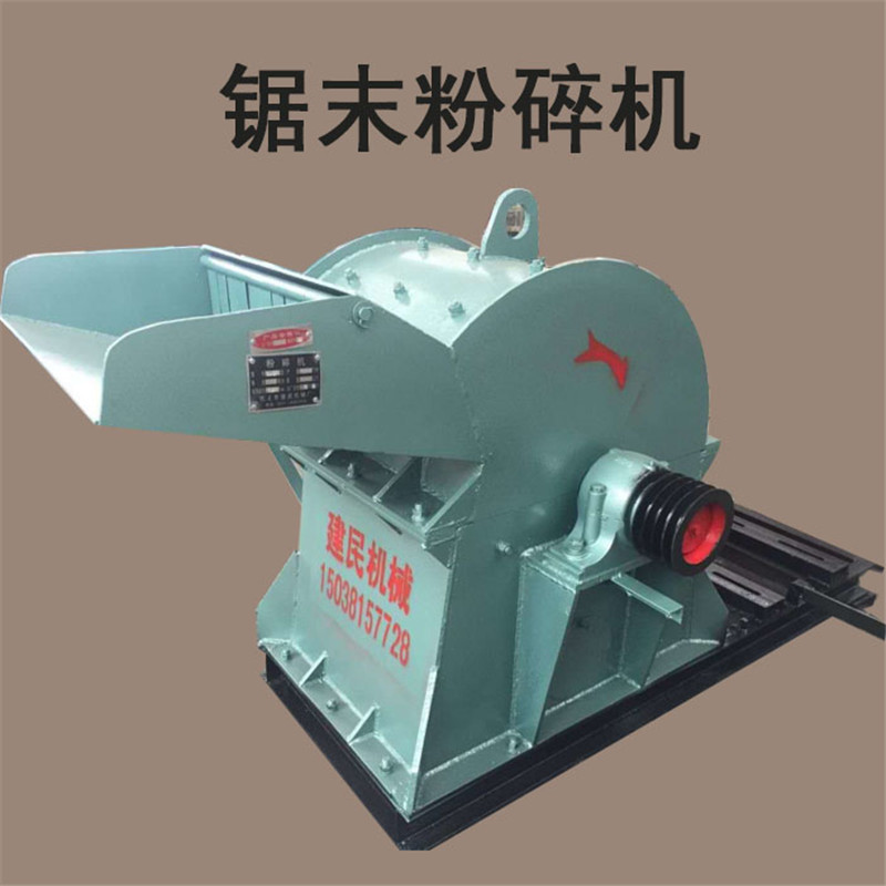 原木粉碎机 木屑木材粉碎机 蘑菇木屑粉碎机 树枝粉碎机器