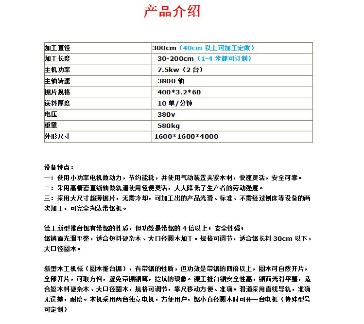 河北半自动三米圆木推台锯/精密简易原木推台锯生产厂家示例图7