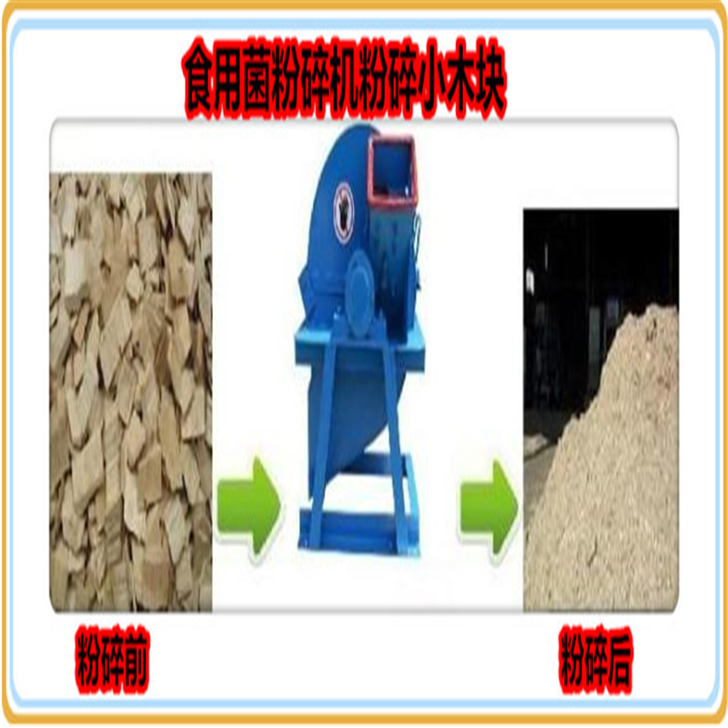 菇木粉碎机 杂木粉碎机 菇木粉碎机报价 原木粉碎机
