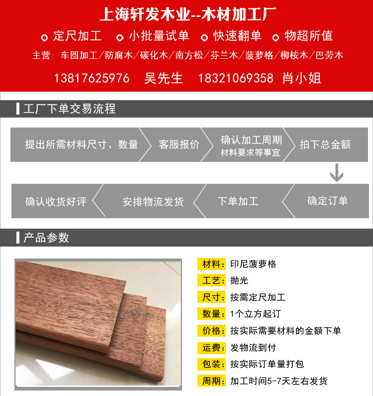 厂家直销 红菠萝格防腐木地板户外实木板材原木木方木方工程料示例图14