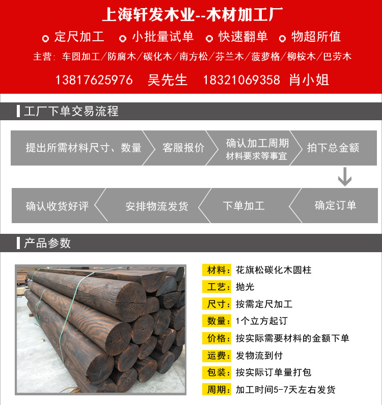 轩发厂家批发防腐木圆柱碳化木圆木柱子户外实木板材原木古建立柱示例图7
