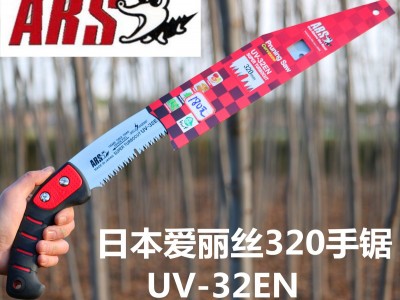 **日本爱丽丝UV-32EN手锯320修枝锯木工锯超级省力耐用包邮