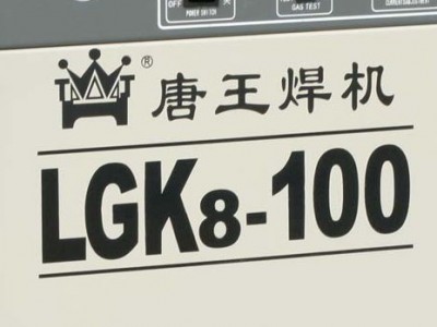 供应武汉LGK-100逆变空气等离子切割机