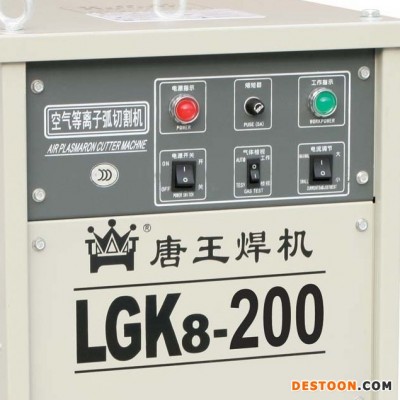 供应LGK8-200空气等离子弧切割机