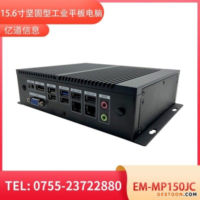亿道信息 EM-MP150JC    嵌入式无风扇工控机