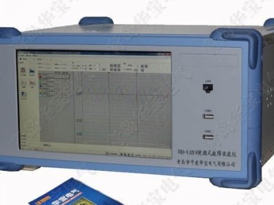 实验室用便携式录波仪 32路携式波形录波器 工控机便携式波形记录仪 大学用智能型波形记录仪 HB-LBY 青岛华宝电气