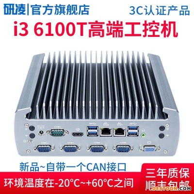 研凌604 i3 6100T高端嵌入式工控机1个CAN接口 COM1/2可选RS232/RS422/485串口 全封闭防