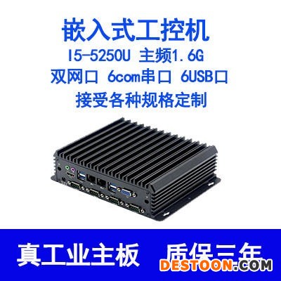 华悍嵌入式软路由工控机 I5-5250u双核1.6微型迷你工业计算机电脑主机6网口