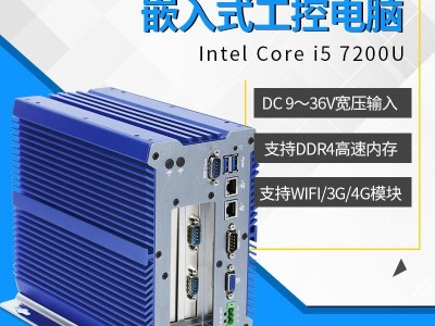 研凌701 3865U高端无风扇工控机i5 7200U机器视觉主机可扩展pci x4接口工业级电脑定制 人机交互