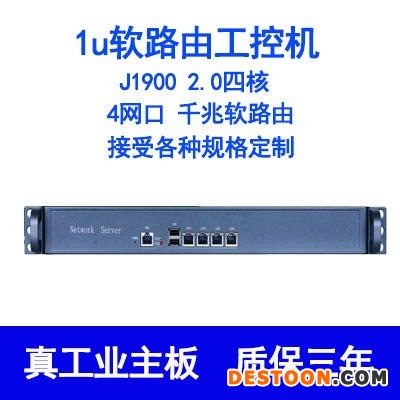 华悍1u软路由工控机J1900四核