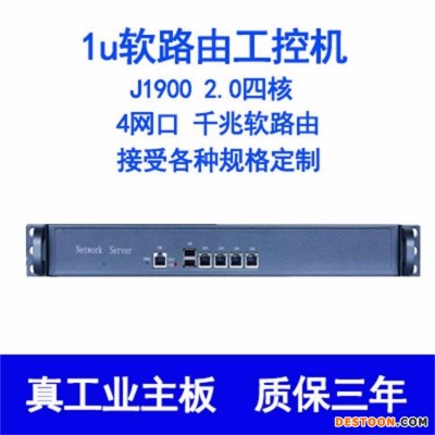 1u软路由工控机J1900四核2.0主频