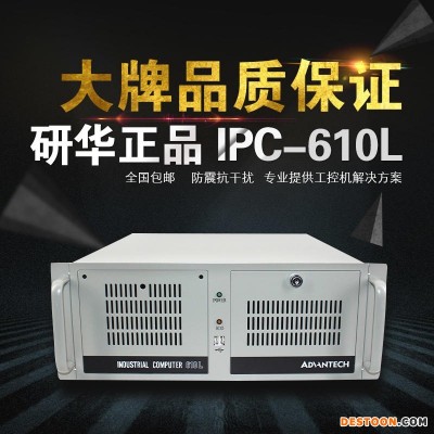 研华工控机IPC-610