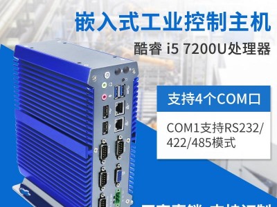 研凌IBOX-700Plus嵌入式小型工控机i5 7200U无风扇壁挂工业防尘控制主机双网口