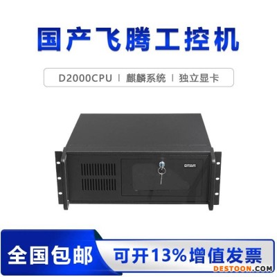 GITSTAR集特 国产4U工控机IPC-510 飞腾D2000八核处理器 麒麟桌面系统