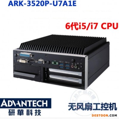 研华工控机ARK-3520