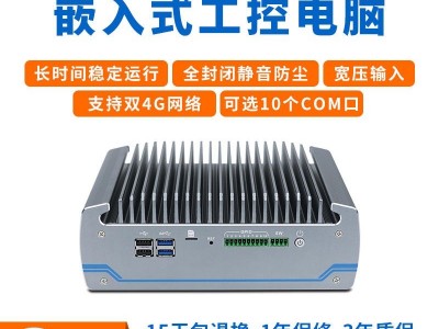 研凌706嵌入式工控机i5 7200U静音防尘Wind10封闭式防尘主机工业计算机电脑