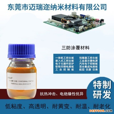 嵌入式工控机防水纳米防水材料涂层电路板防水防腐蚀