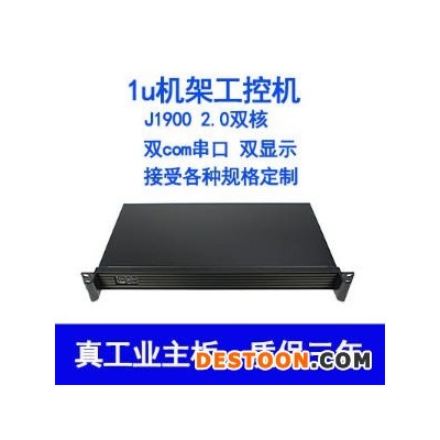 华悍I3I5I7工控机1u上架19英寸机架式工业电脑双串口计算机