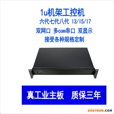 1U工控机 高45宽428深250mm