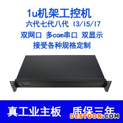 华悍 赛扬工控机1u上架19英寸机架HDMI工业电脑计算机主机串口 河北