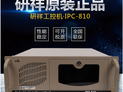 研祥工控机4U上架式IPC-810E图1