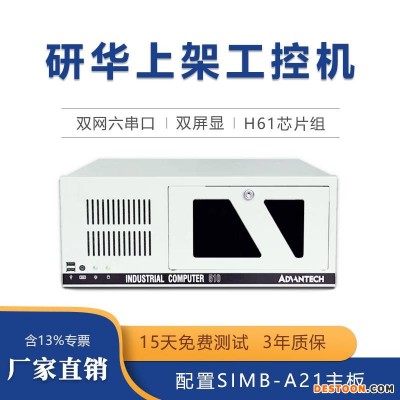 研华工控机IPC-610L/IPC-510双网六串口H61芯片组SIMB-A21主板 支持XP系统