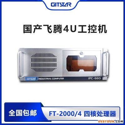 GITSTAR集特 国产平台工控机IPC-660 飞腾FT-2000/4核处理器